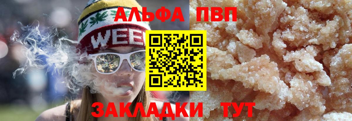 Alpha PVP кристаллы  A PVP кристаллы  Вход с VPN  A-PVP VHQ  Альфа ПВП  Балашиха 