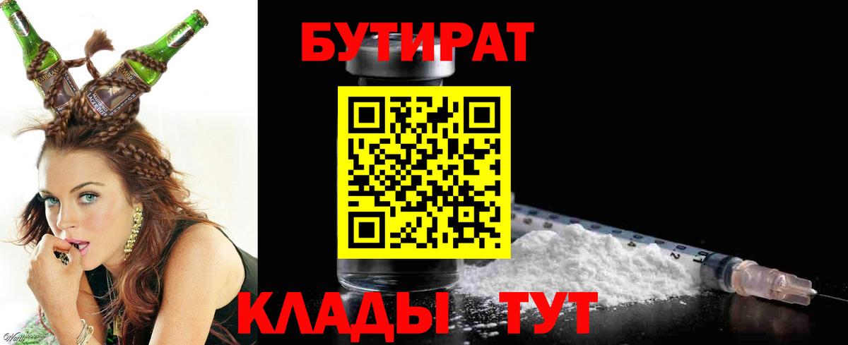Балашиха  Бутират вода  Вход с VPN 