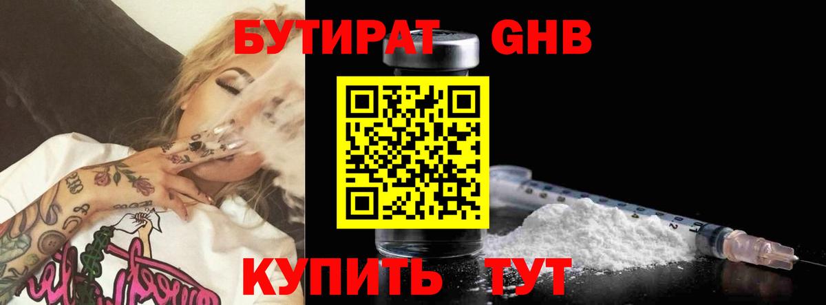 БУТИРАТ вода Балашиха