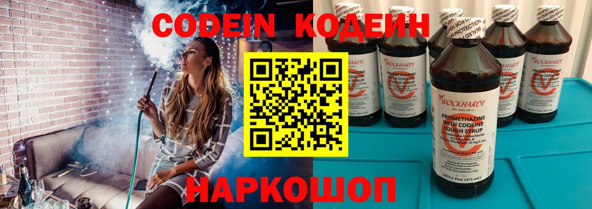 Балашиха  Кодеин Purple Drank  Вход с VPN 
