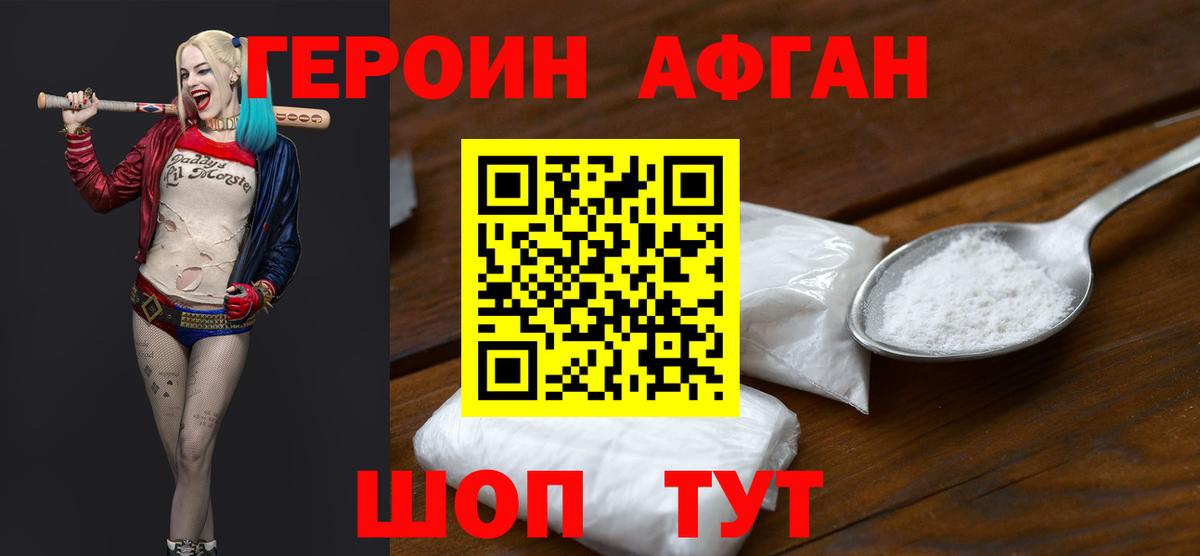 Героин  Героин Афган  Вход с VPN  Балашиха 