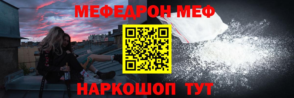 МЕФ кристаллы Балашиха