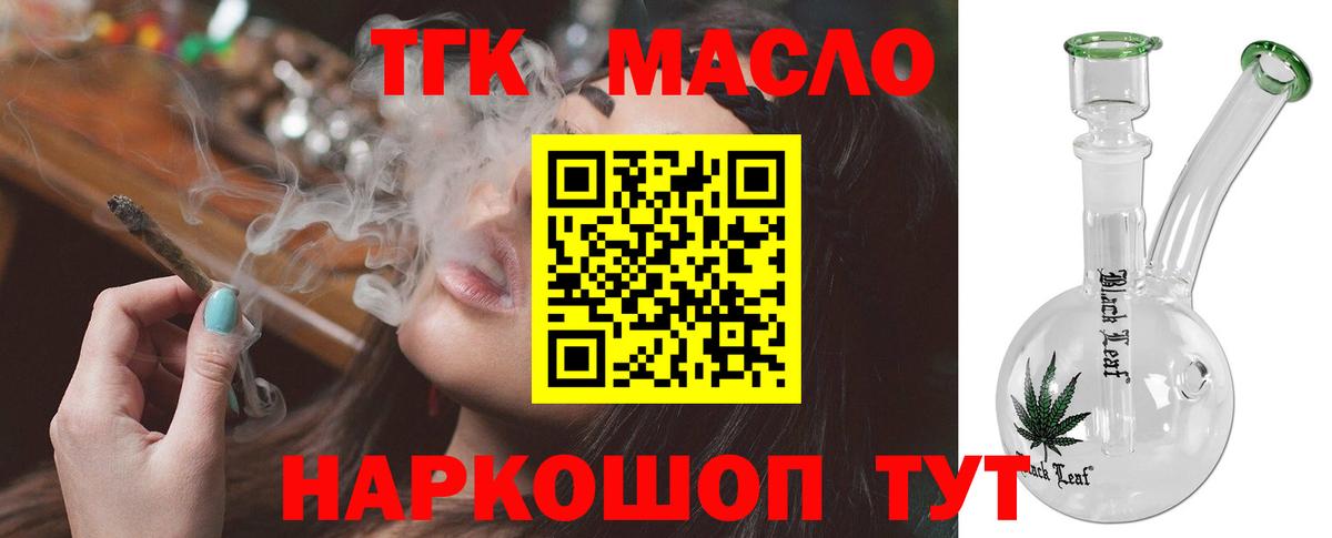 ТГК THC oil  Вход с VPN  Дистиллят ТГК вейп  Балашиха 